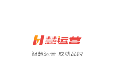 慧运营app安卓下载