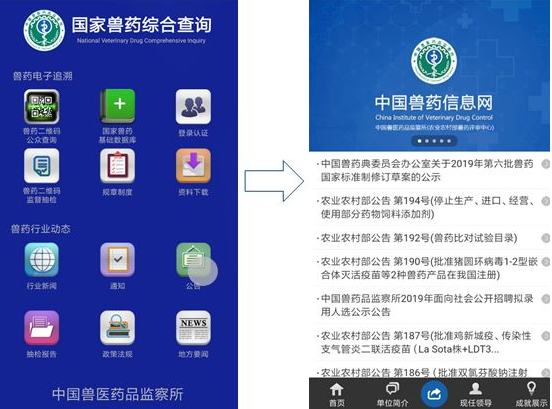 国家兽药综合查询app下载