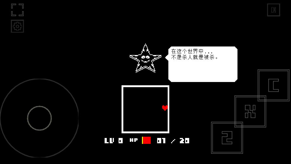 域外传说汉化版(OUTERTALE)