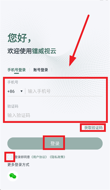 镭威视云监控软件app下载