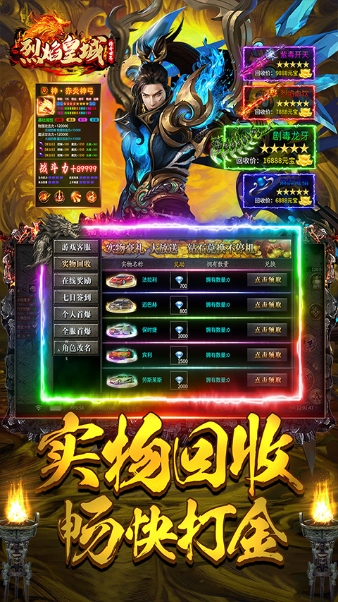 烈焰皇城传奇手游