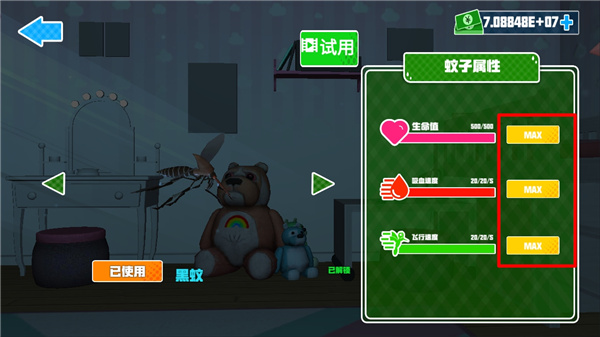 蚊子模拟器官方下载(MosquitoSim)
