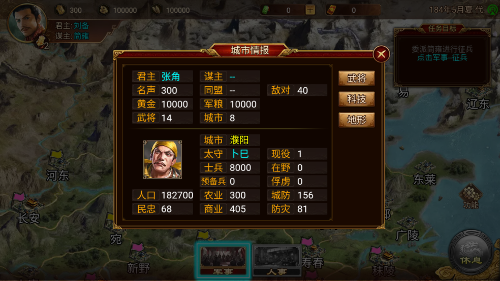群雄时代游戏