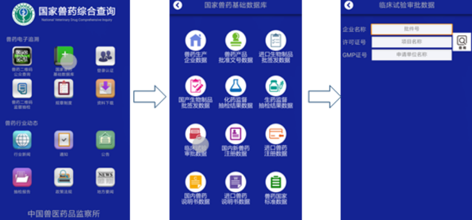 国家兽药综合查询app下载