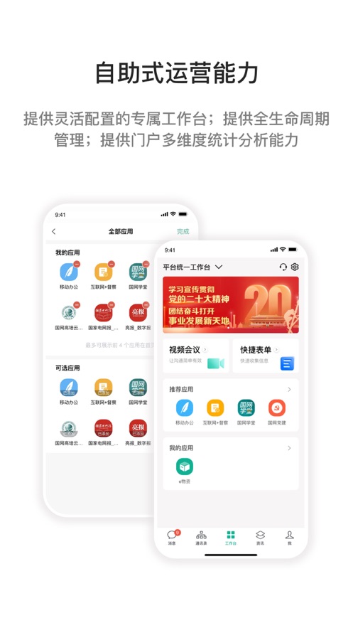 i国网手机app官方下载最新版