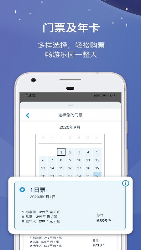 迪士尼度假区官方app