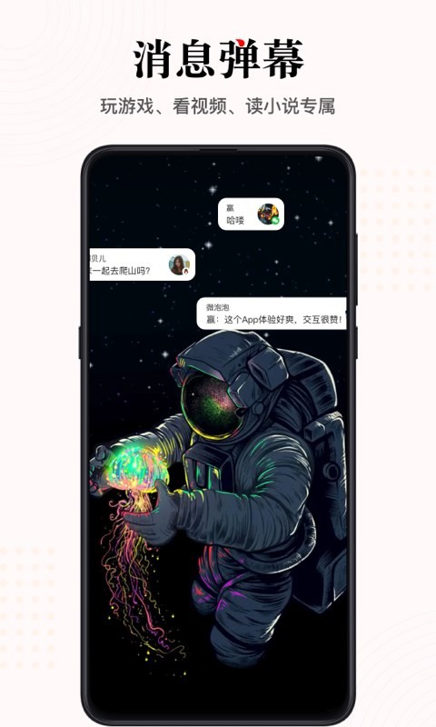 微泡泡app
