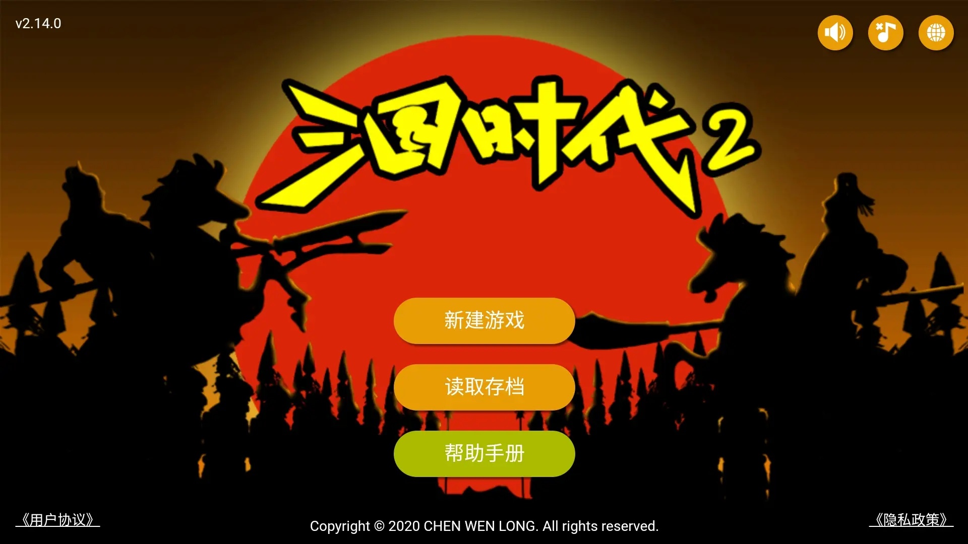 三国时代2下载官方