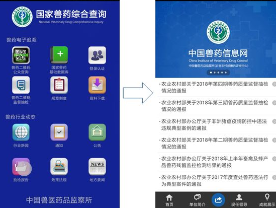 国家兽药综合查询app下载