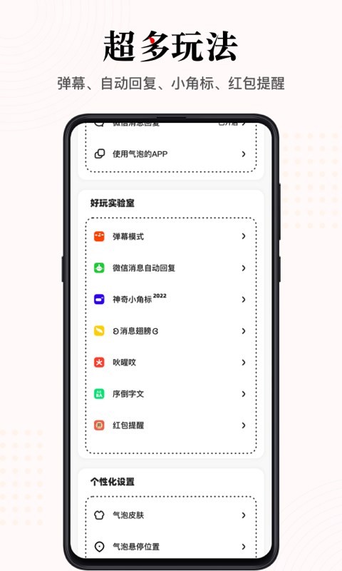 微泡泡app