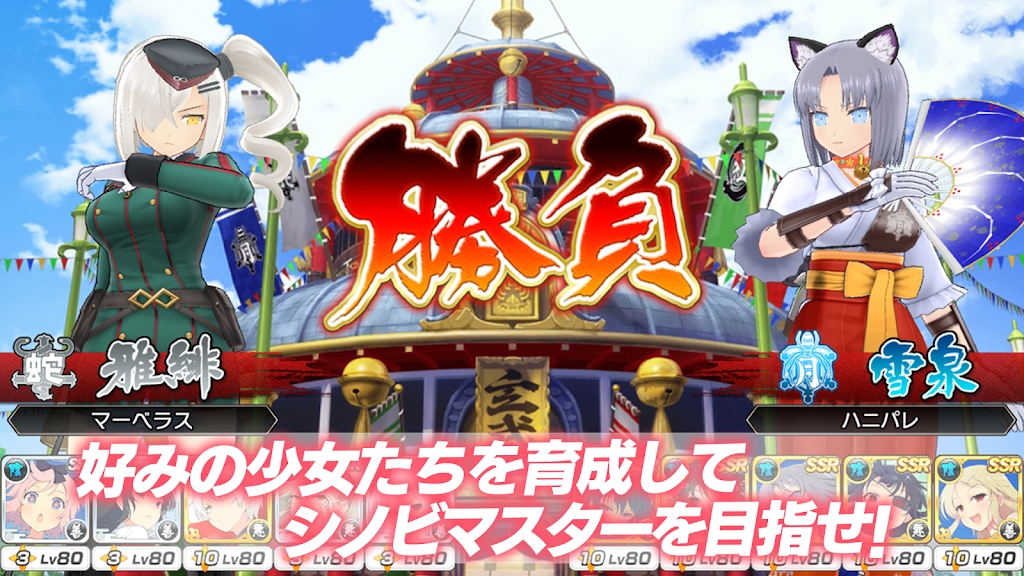 忍者大师闪乱神乐(シノマス)