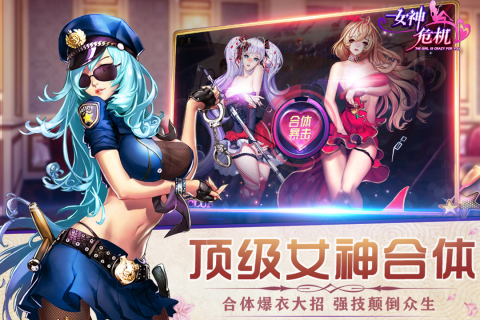 女神危机九游版