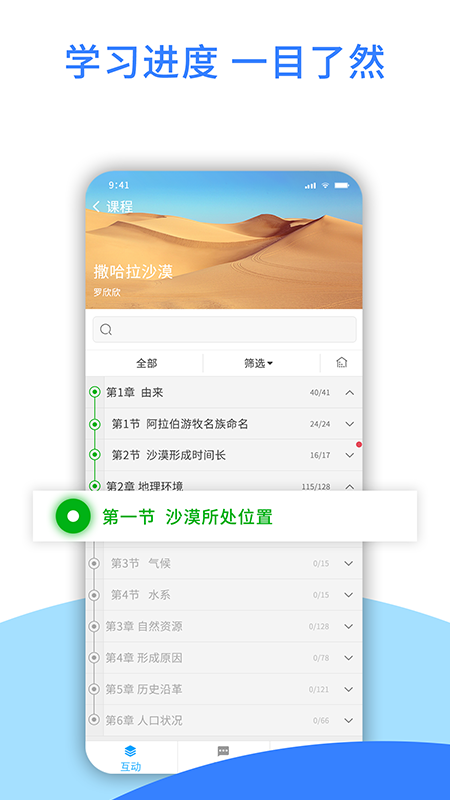 爱课堂融合版app