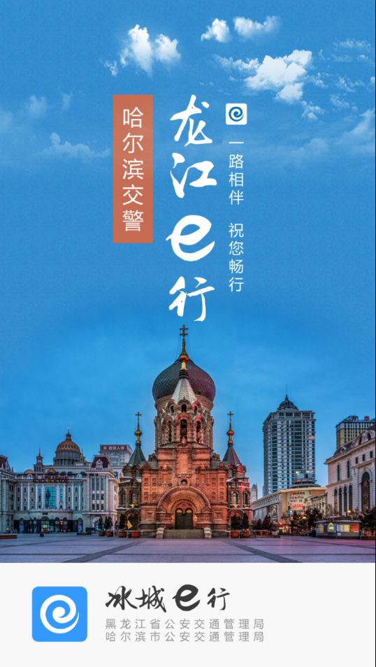 冰城e行app