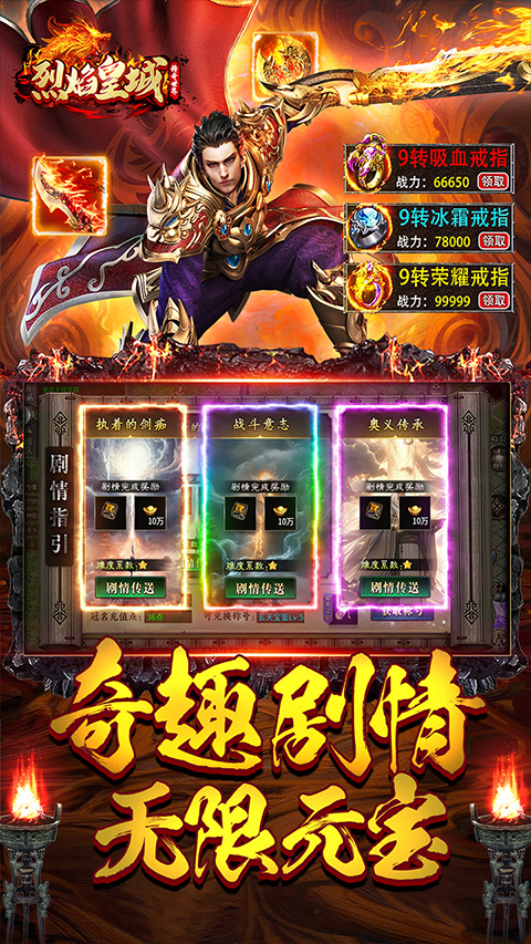 烈焰皇城传奇手游