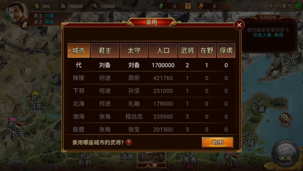 群雄时代游戏