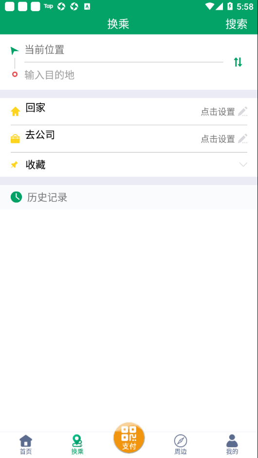 潍坊掌上公交app