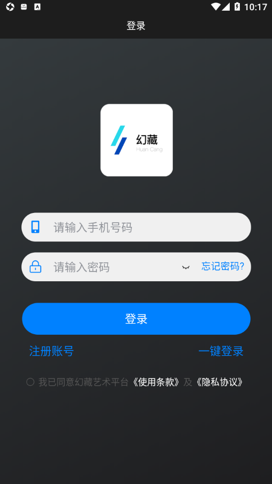 幻藏app