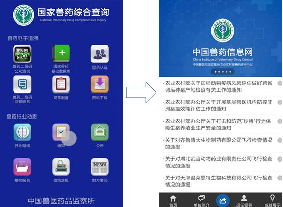 国家兽药综合查询app下载