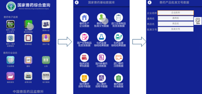 国家兽药综合查询app下载
