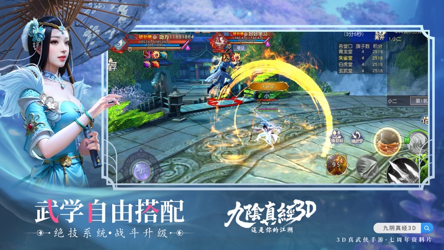 九阴真经3D手游官方下载