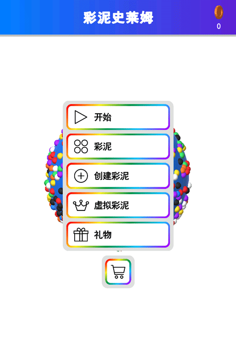 彩泥史莱姆解压模拟器游戏