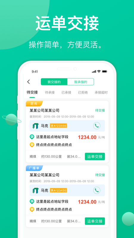 成丰货运司机端app下载安装