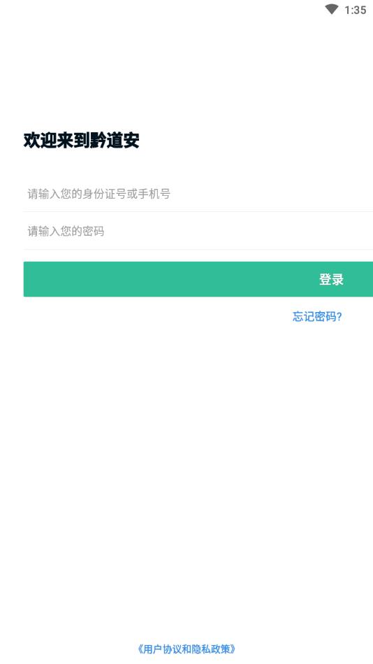 黔道安app下载