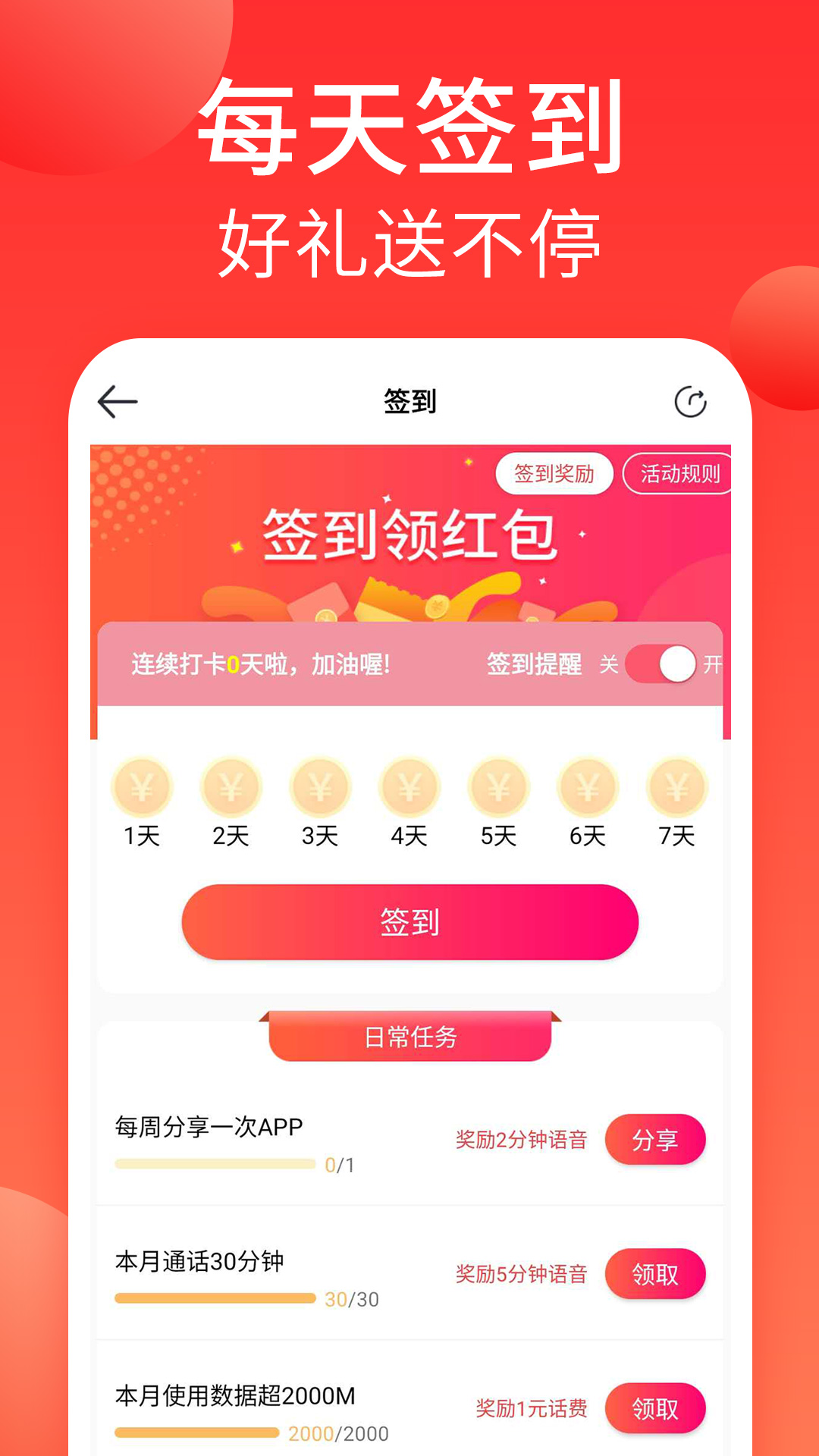海航通信app下载安装