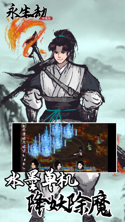 永生劫下载