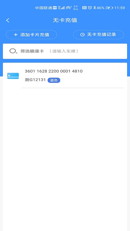 赣通宝app下载最新版