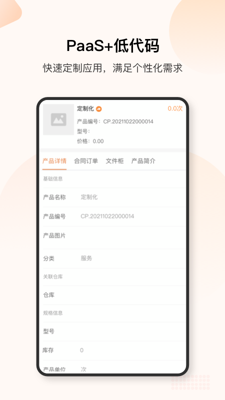 销帮帮CRMapp