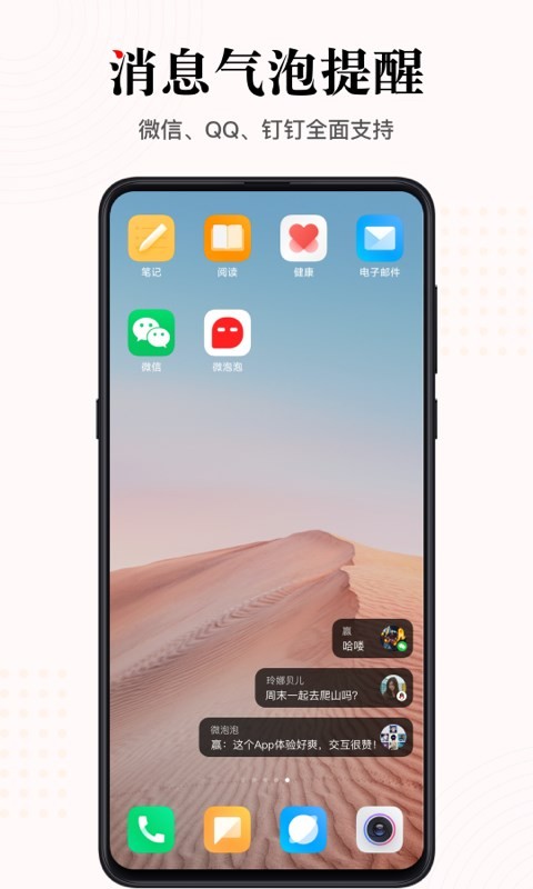 微泡泡app