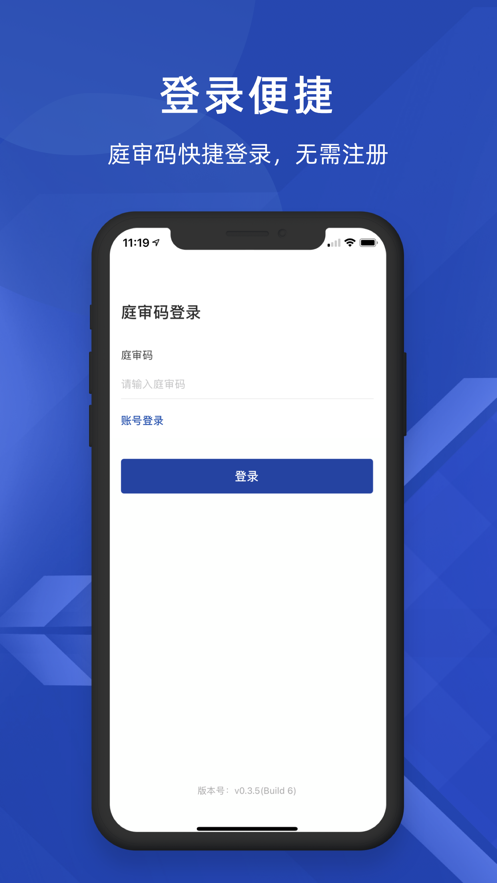 北京云法庭app下载官方最新版