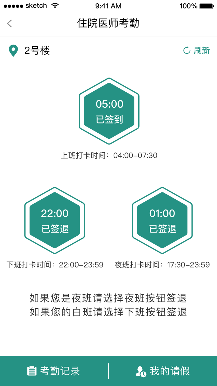 掌上同济员工版app