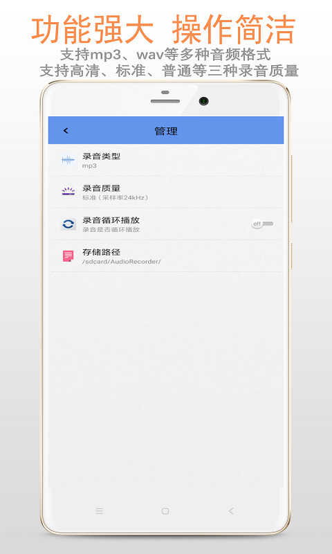 精品录音机下载安装
