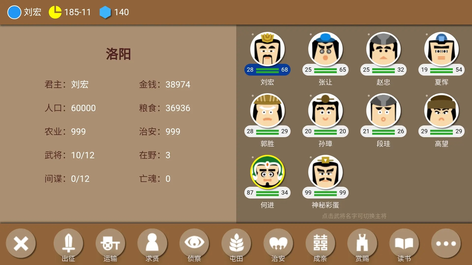 三国时代2下载官方