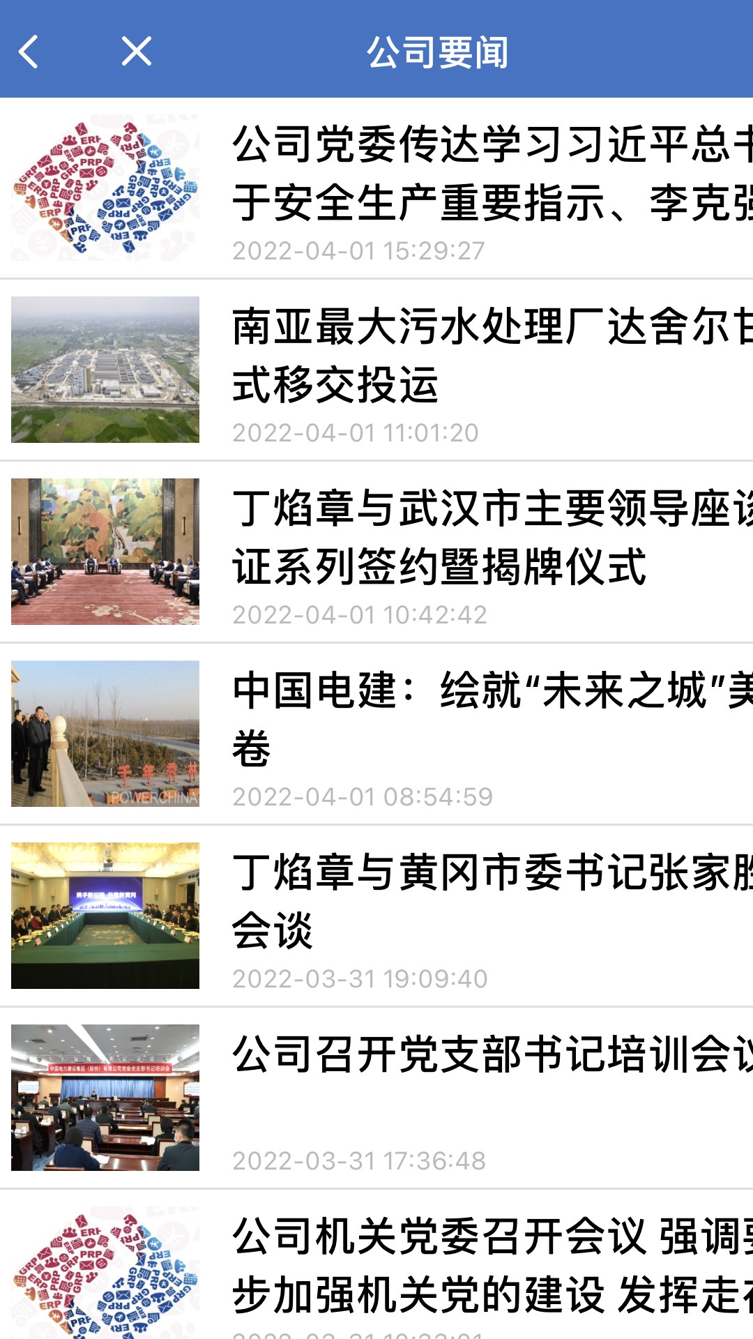 电建通官方下载