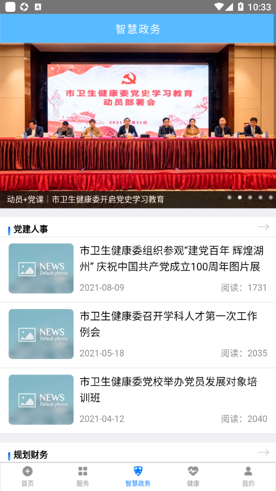 健康湖州2.0app官方下载