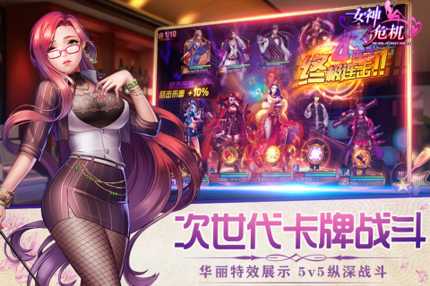 女神危机九游版