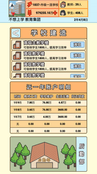 校长模拟器小游戏