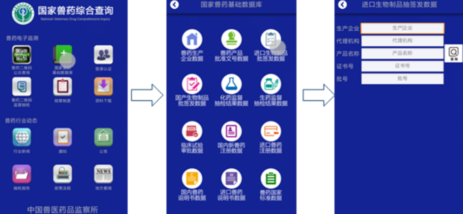 国家兽药综合查询app下载