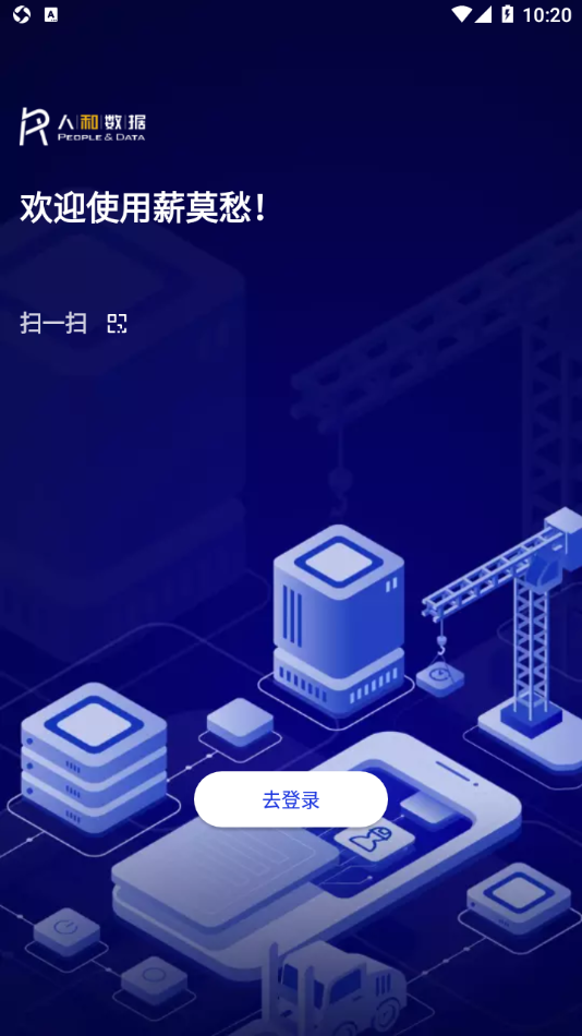 薪莫愁app