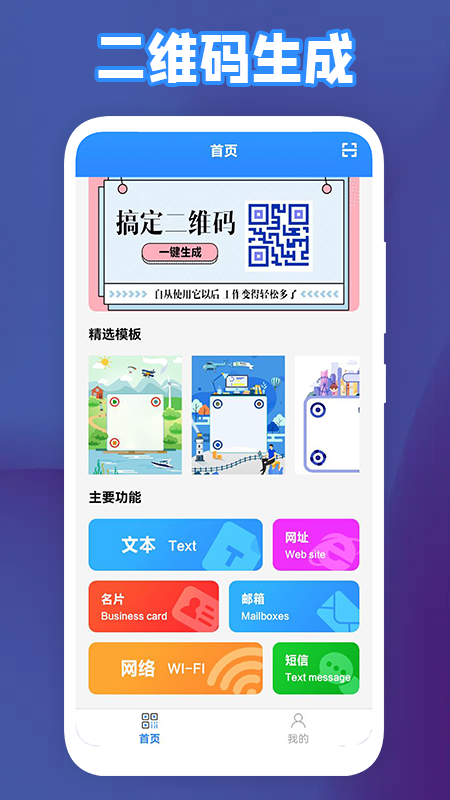 微微二维码生成器