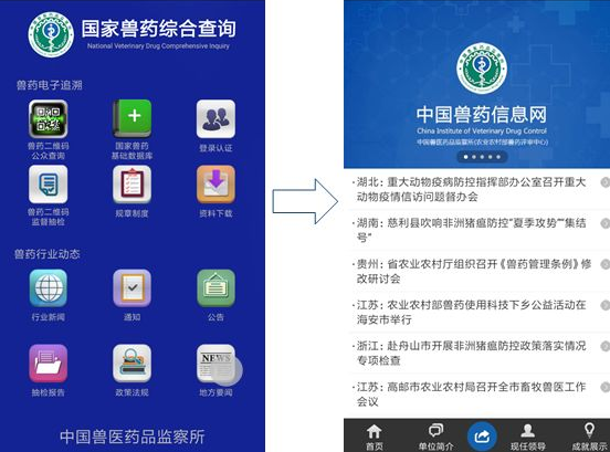 国家兽药综合查询app下载