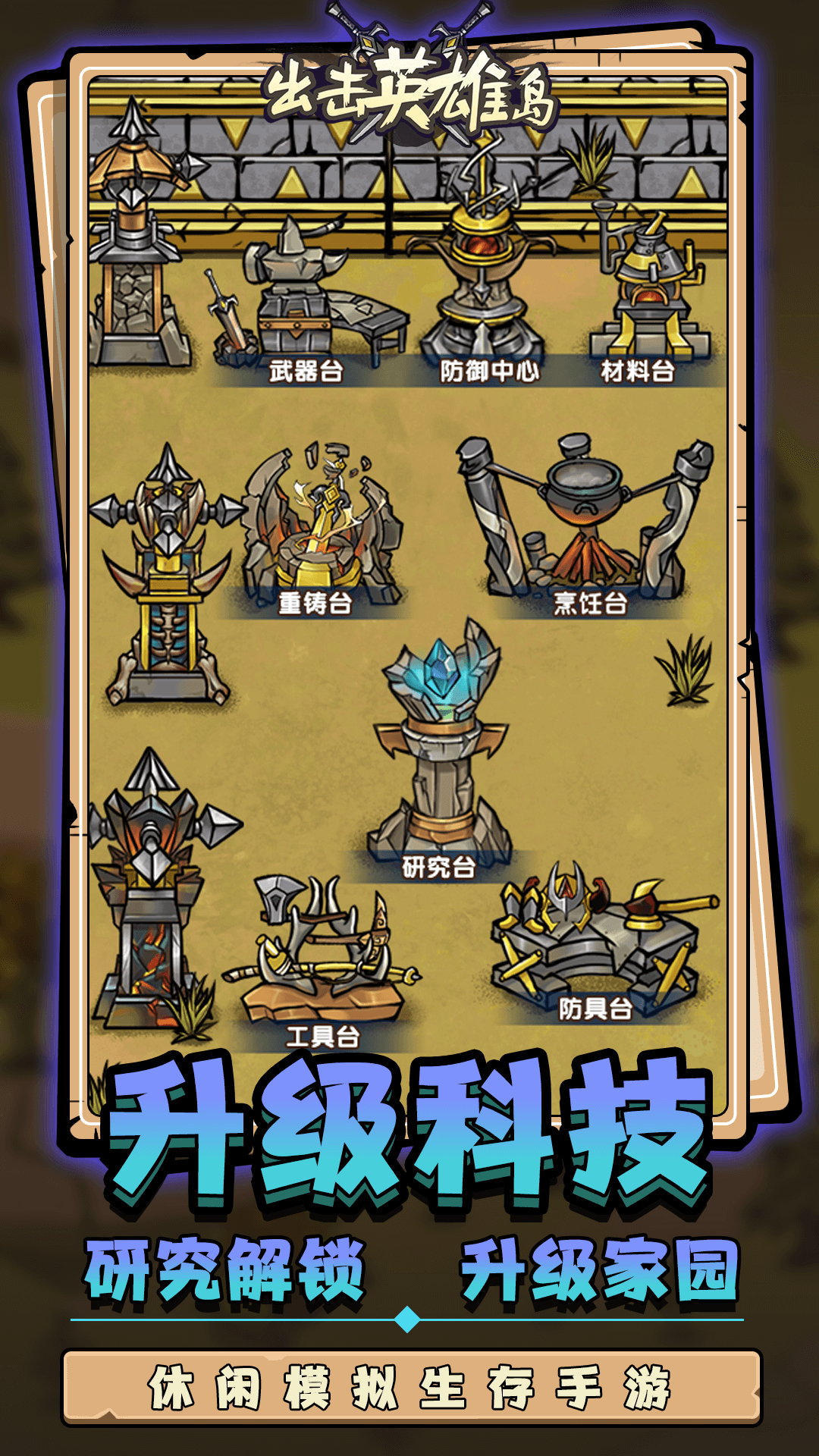出击英雄岛官方下载