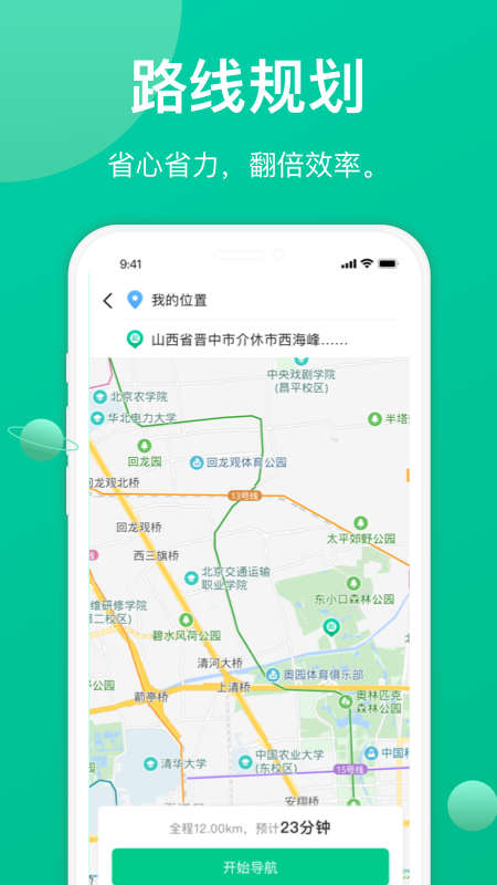 成丰货运司机端app下载安装