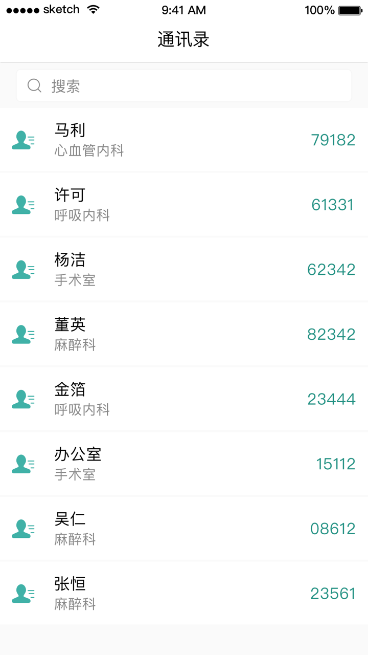掌上同济员工版app