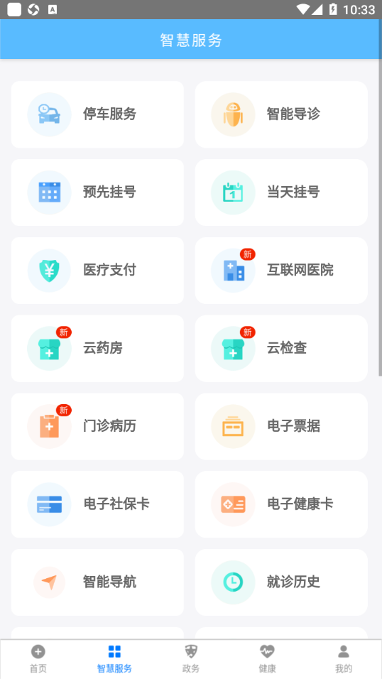 健康湖州2.0app官方下载