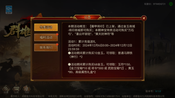 群雄时代游戏